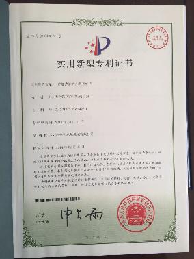 技術(shù)專(zhuān)利證書(shū)